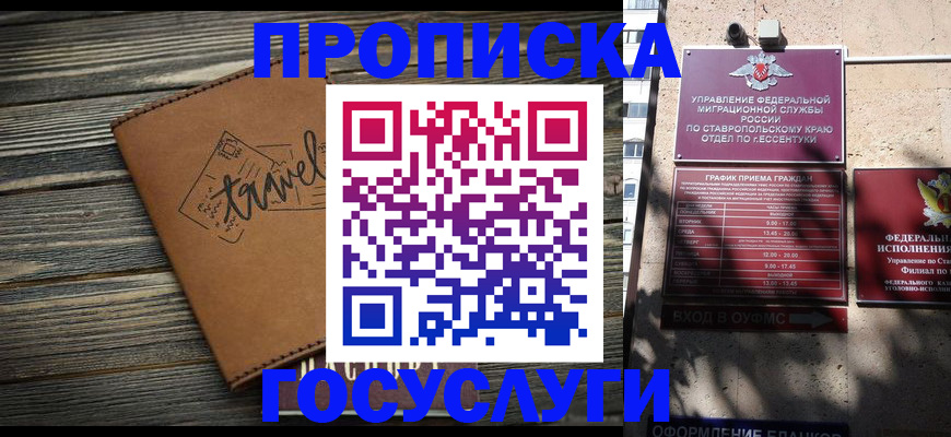 временная регистрация гарантия в Апшеронске