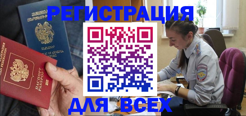 где прописаться в Апшеронске