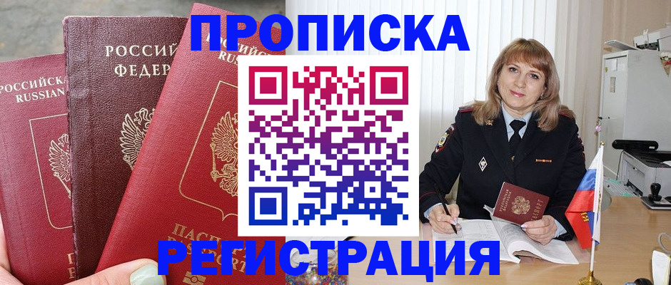 прописка для работы в Апшеронске
