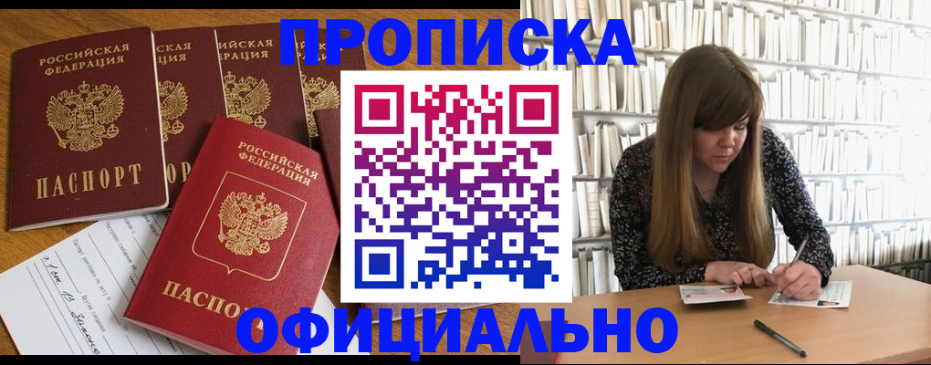 временная регистрация 2025 в Апшеронске