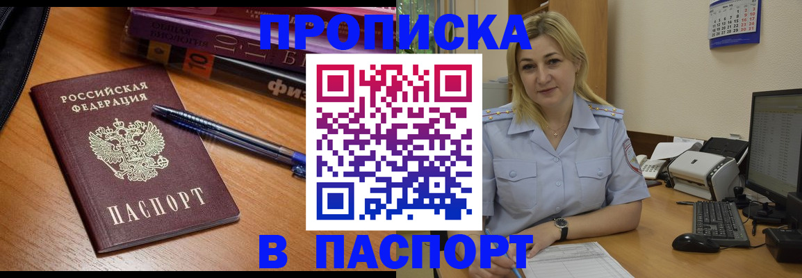 прописка ребенка в Апшеронске